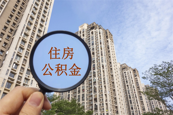 三门峡住房公积金可以提取几次(公积金提取可以用几次) 三门峡住房公积金可以提取几次(公积金提取可以用几次)